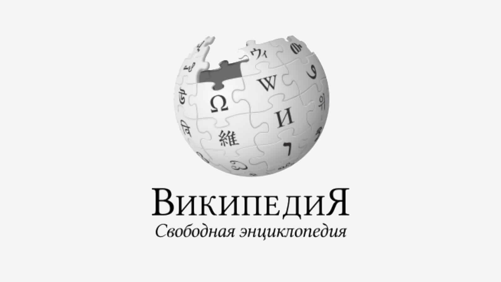 Russisches Wikipedia unter Druck: "Kein Krieg, keine Opfer"
