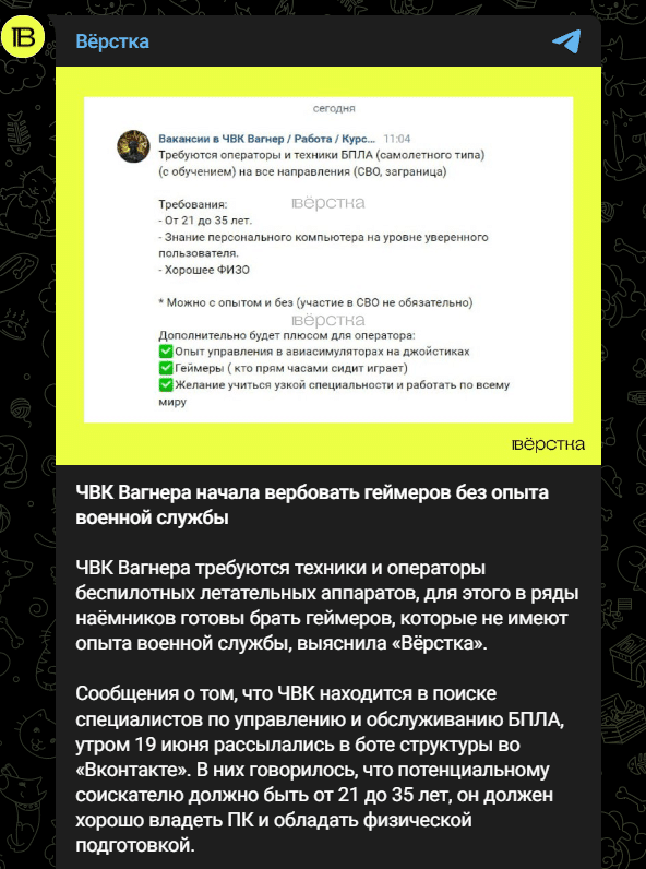 Screenshot Telegram des Kanals "Verstka" ist von der gleichnamigen Organisation "Verstka" betrieben. Es handelt sich um ein unabhängiges Medienunternehmen in Russland, das sich mit gesellschaftlichen und politischen Themen befasst. Die Wagner-Gruppe hat damit begonnen, Spieler ohne militärische Erfahrung anzuwerben. 