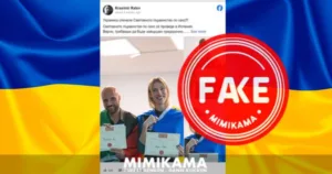 False claims about sex competition target Ukraine